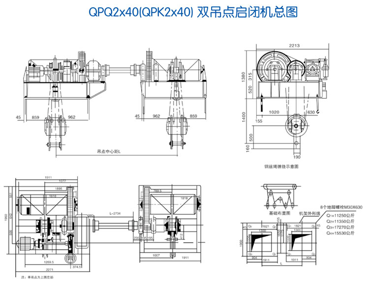 QPQ2x40（QPK2x40）雙吊點啟閉機(jī)總圖